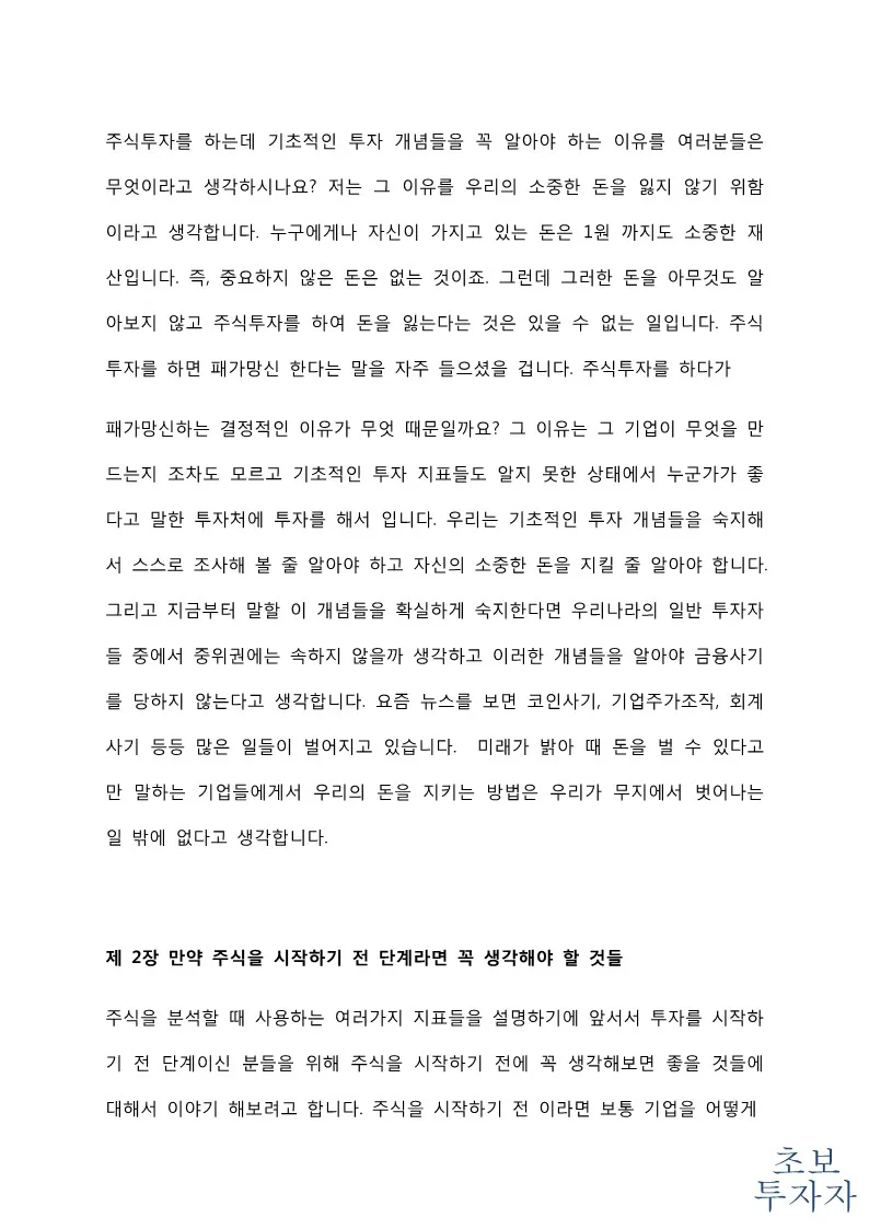 주식 왕 초보들이 꼭 알아야 하는 투자 개념 - 크몽