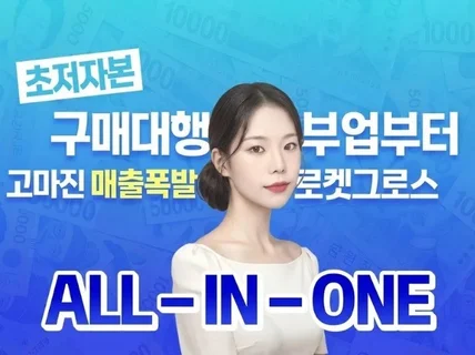 부업 투잡 쿠팡 중국사입 구매대행 로켓그로스 창업