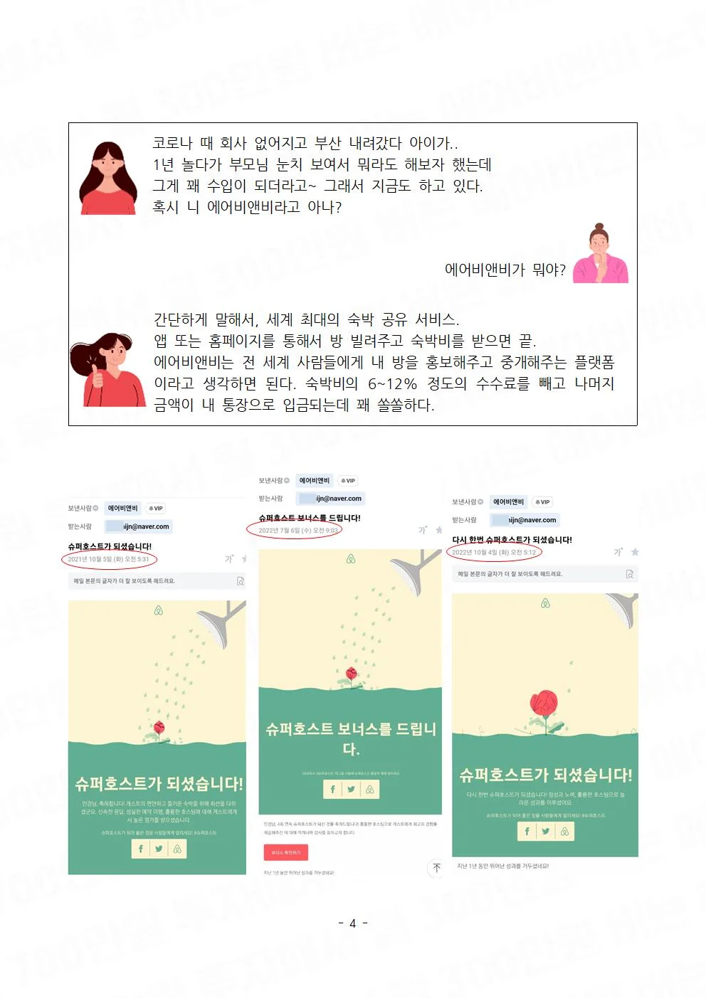 주목 받는 에어비앤비 호스트 되는 법을 알려드립니다 - 크몽