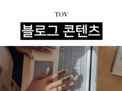 구글 SEO를 위한 콘텐츠를 작성해 드립니다.