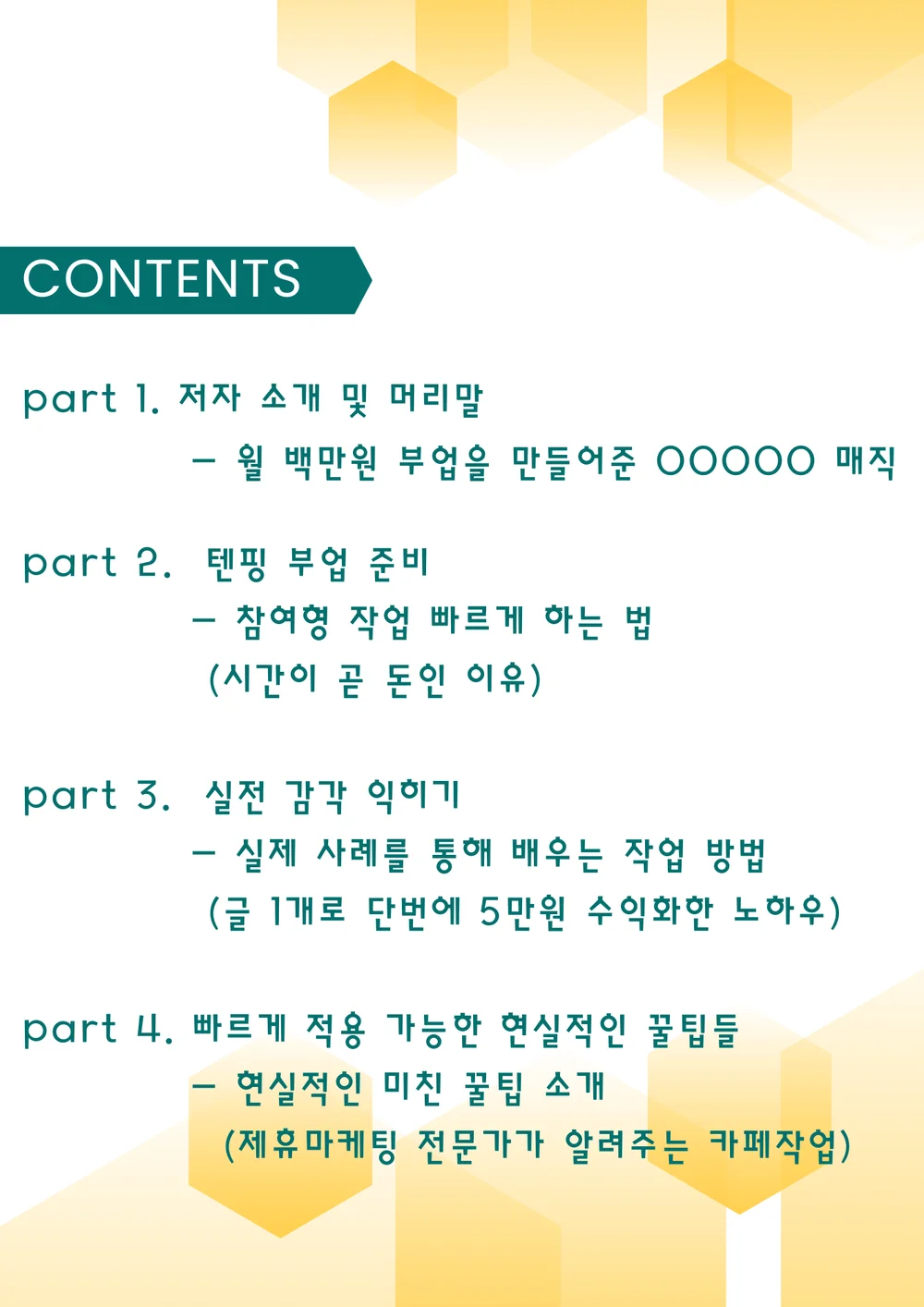 텐핑 부업 수익화 노하우 지침서 - 크몽