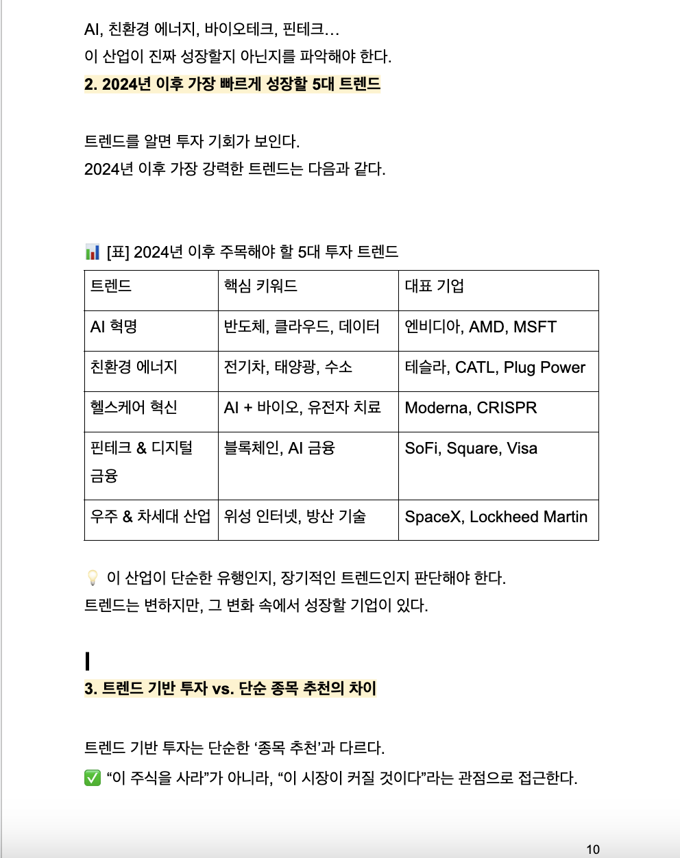 하루 10분, 미국 주식으로 수익 내는 법 - 크몽