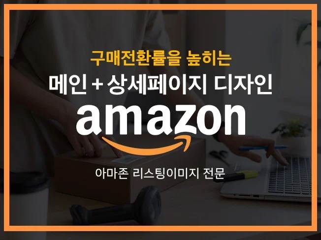 아마존 상품 리스팅 최적화 방법