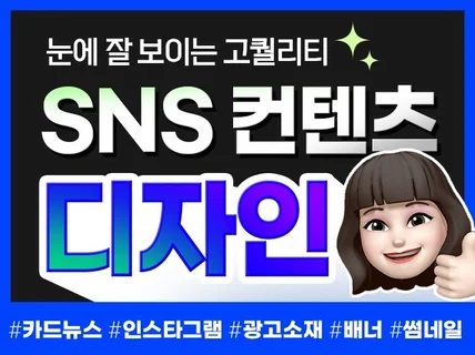 카드뉴스, SNS 이미지, 배너, 팝업 고퀄리티 제작