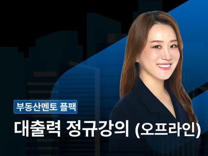 (마감) 플팩의 대출력 정규강의