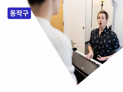 사당 - 발성,당신의 목소리를 관리해드립니다