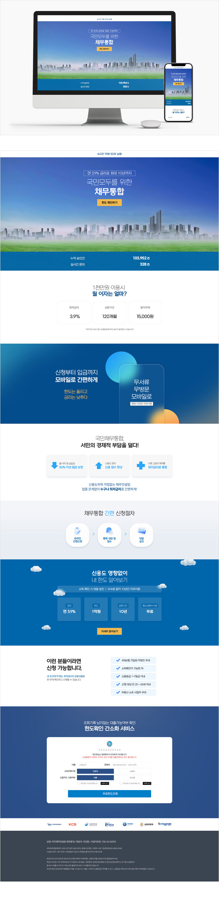 대부중개업 전용 랜딩페이지를 제작해 드립니다. - 크몽