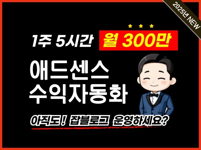 애드센스 고수익 자동화 핵심 노하우 알려드립니다. - 크몽