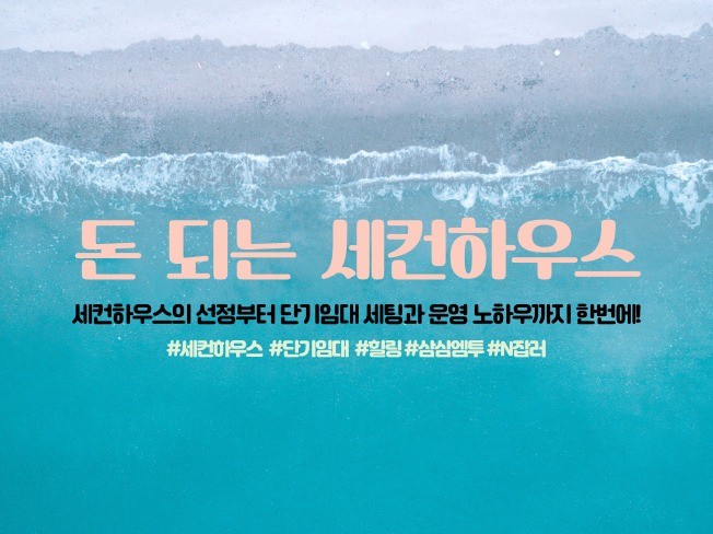 돈 되는 세컨하우스 - 크몽