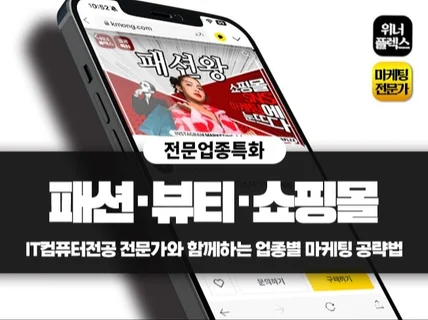 특화업종관리 l 의류·쇼핑몰·화장품·뷰티 l 마케팅