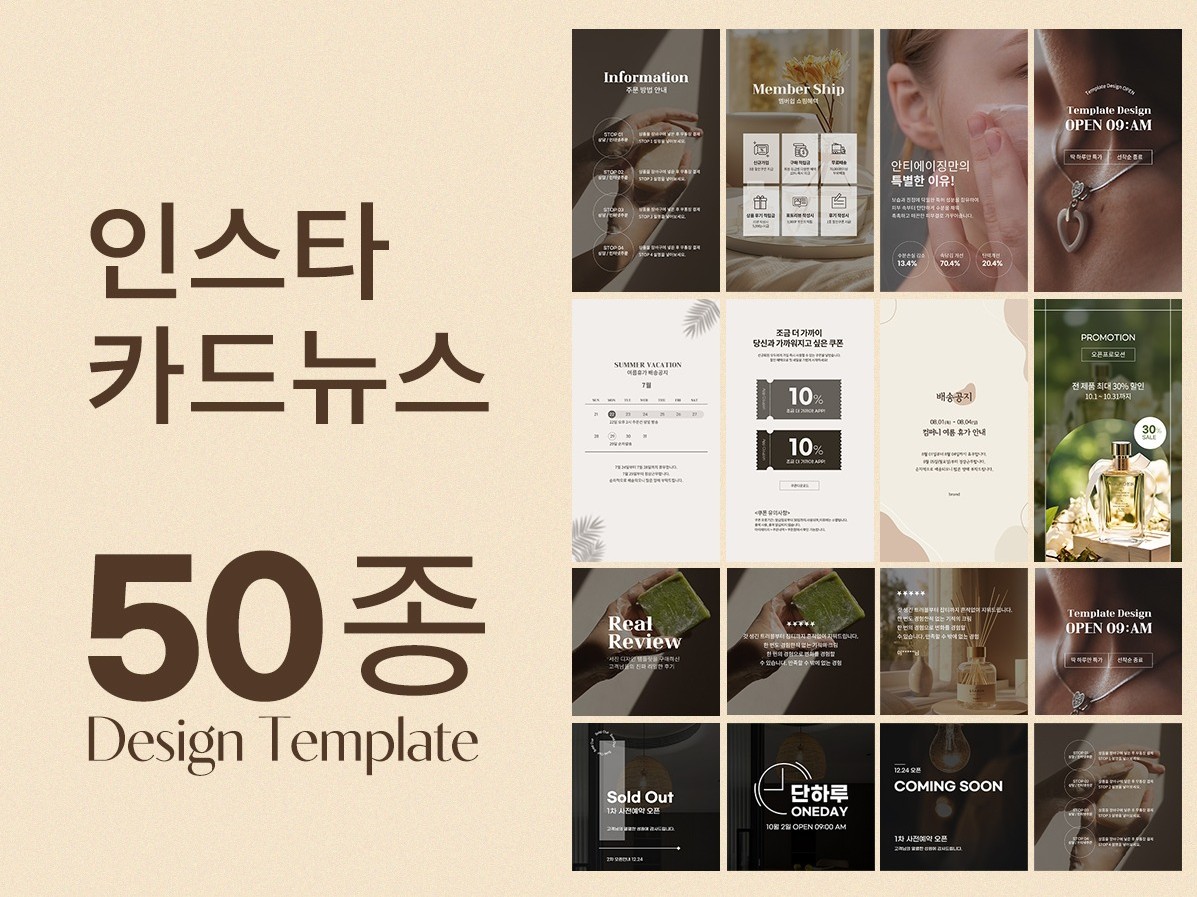 인스타그램 템플릿 카드뉴스 SNS 50종 - 크몽