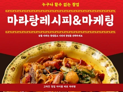 일대일코칭 마라탕레시피, 달의민족.광고성과188배