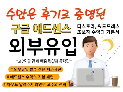 단, 1시간 투자, 고수익 창출의 神 외부유입 백과사전