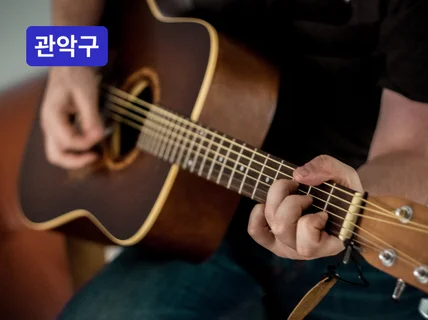 서울대 - 1대1일렉기타/통기타어쿠스틱기타개인레슨