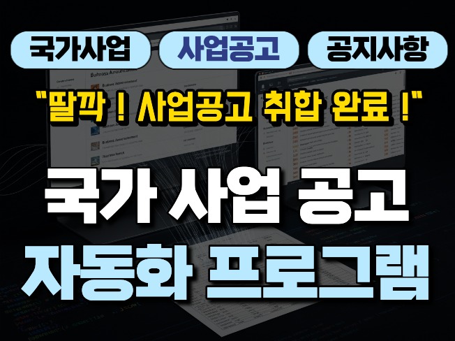 흩어진 공고 공지사항 한곳에 업무 효율화 자동화 툴 
