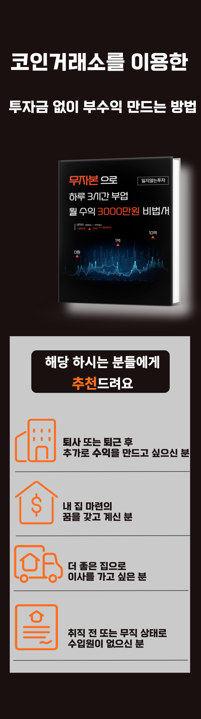 무자본 하루 3시간 부업 월 3천만원 만든 비법서 - 크몽