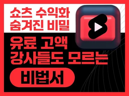 유튜브 쇼츠의 모든것 빚쟁이가 쇼츠로 돈벌었던 방법