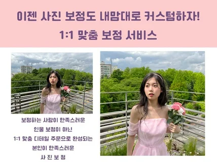 디테일링 사진 보정의 시작 11 맞춤 컨설팅 인물보정