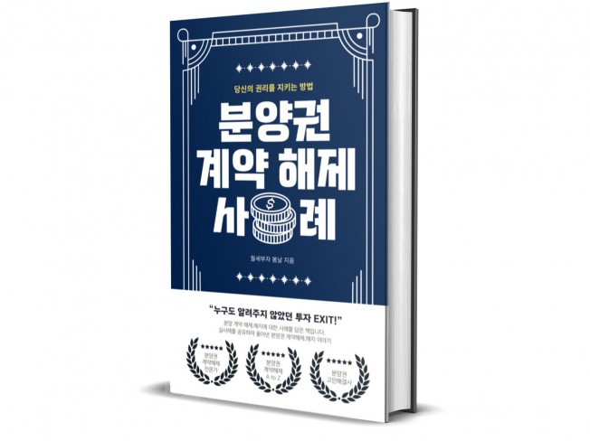 부동산 계약금 개념