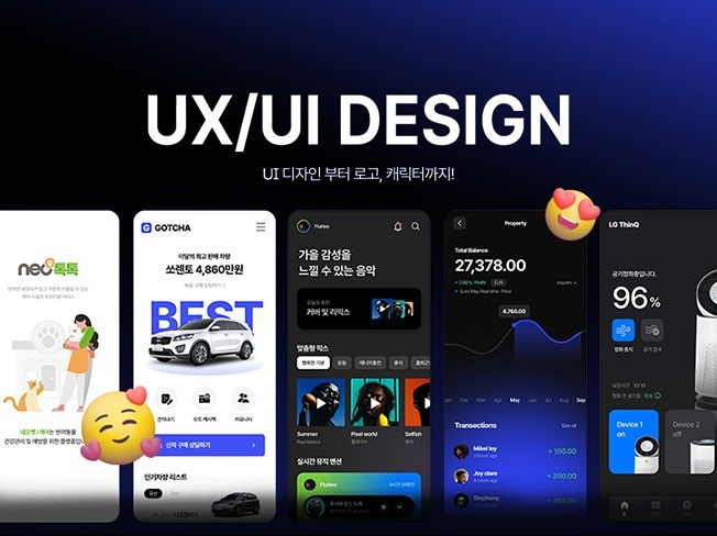 UX UI디자이너의 앱 디자인 - 크몽