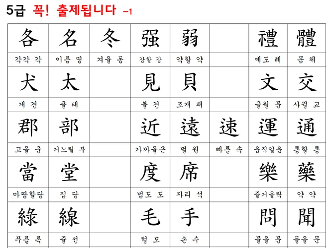 한자급수합격노트- 준5급, 5급 한자교육진흥회 자료 - 크몽