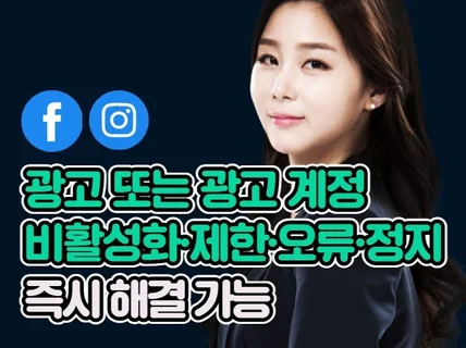 메타인스타그램페이스북 광고계정 오류제한비활성화정지 해결