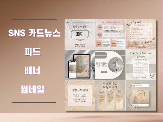 분위기 있는 카드뉴스 인스타피드 제작 - 크몽