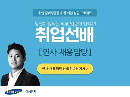 취업선배 HR 전문가가 인사 직무를 컨설팅 해 드립니다