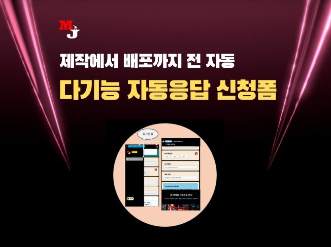 알림톡 문자메시지 이메일 자동응답 신청폼