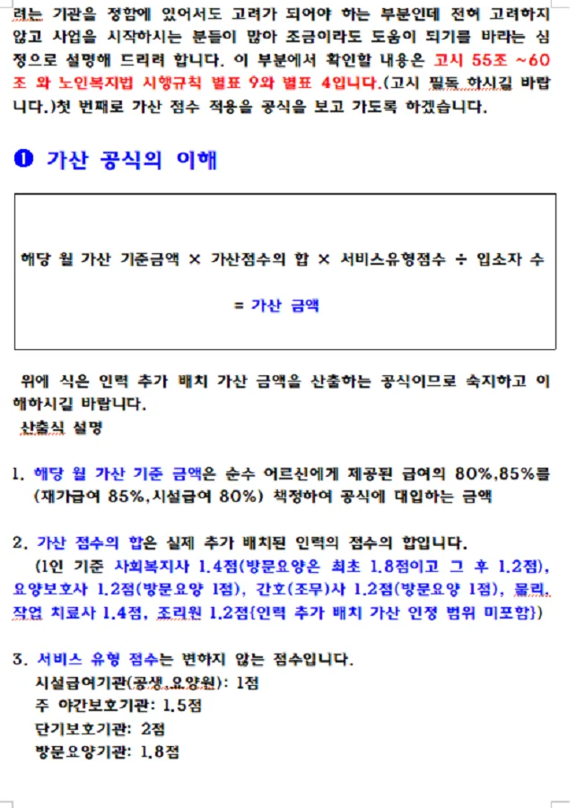 효율적인 인력배치 및 인력가산 - 크몽