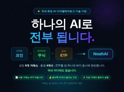인공지능 AI 코인.증권 재테크 로봇어드바이저