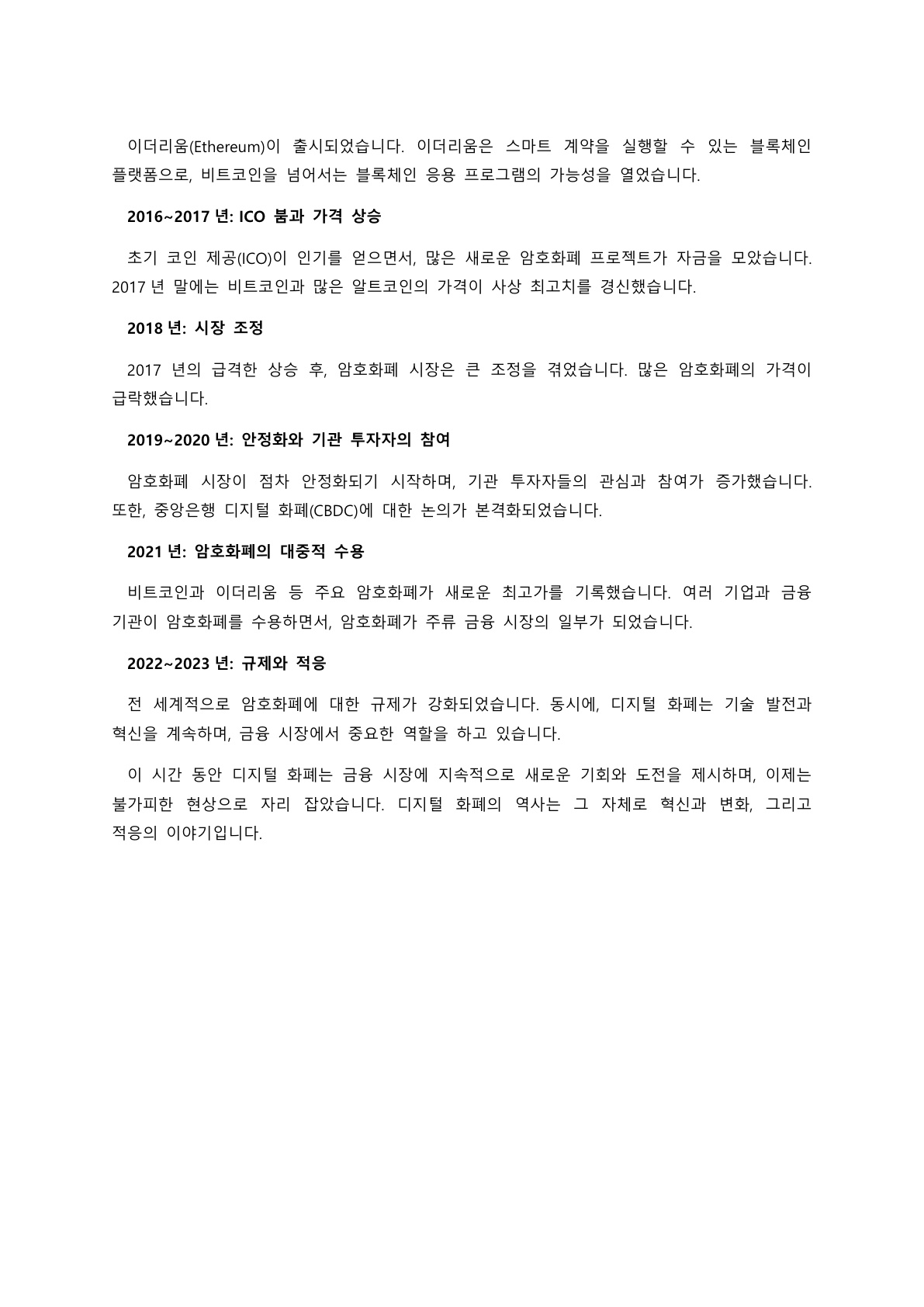 비트코인 1억원 시대 - 디지털자산의 반격- - 크몽