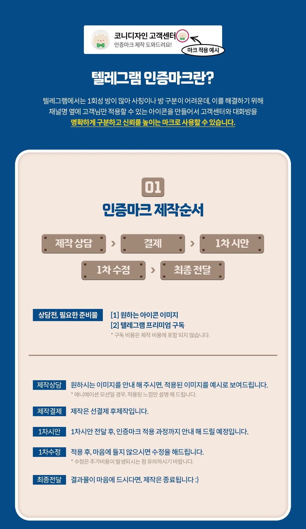 사칭방지 텔레그램 고객센터 정품마크 제작 - 크몽