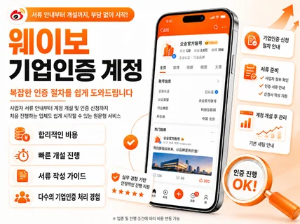 웨이보 계정 개설 및 기업인증 