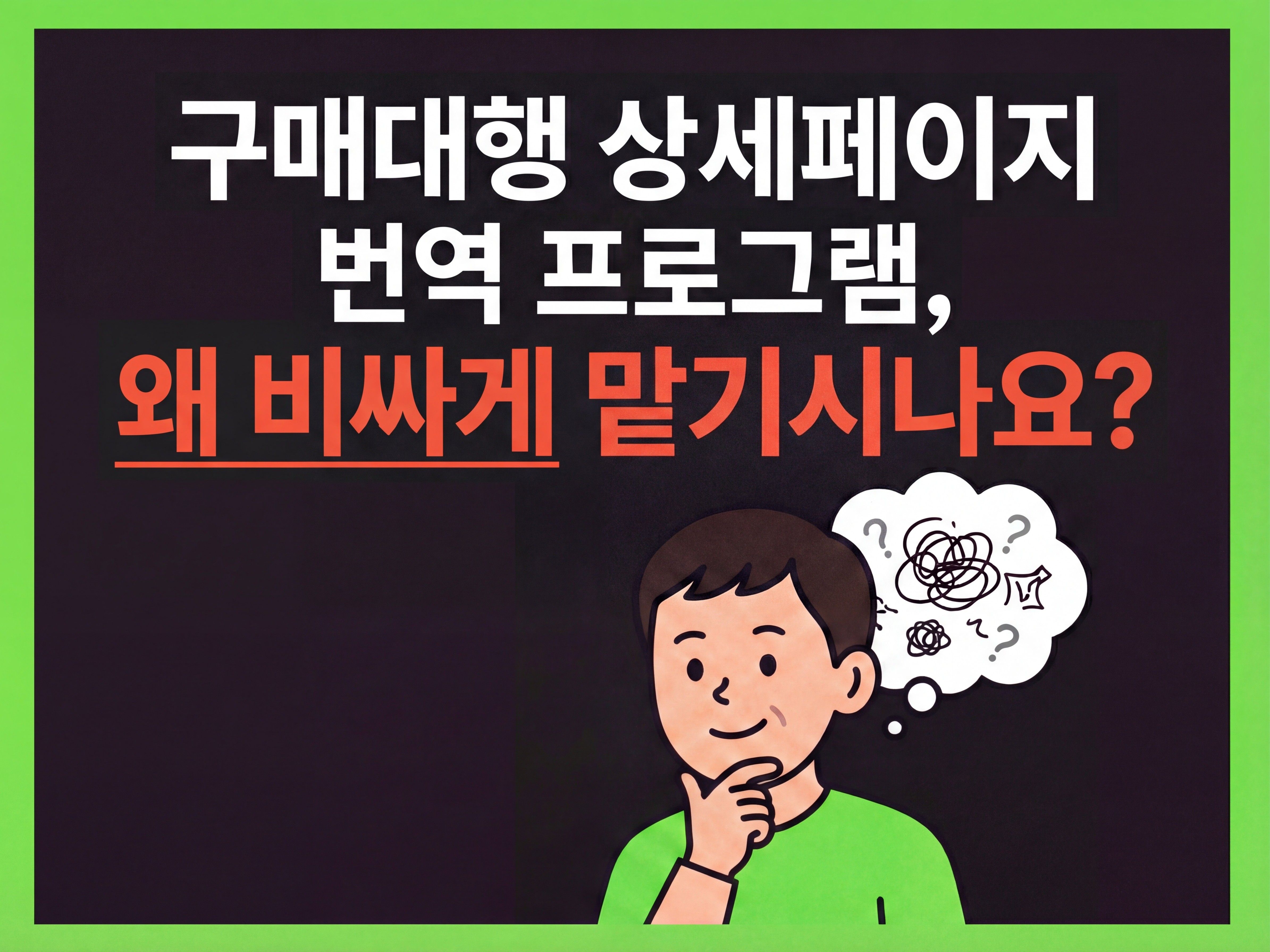 1688 상세페이지 번역 내 손으로 바로바로