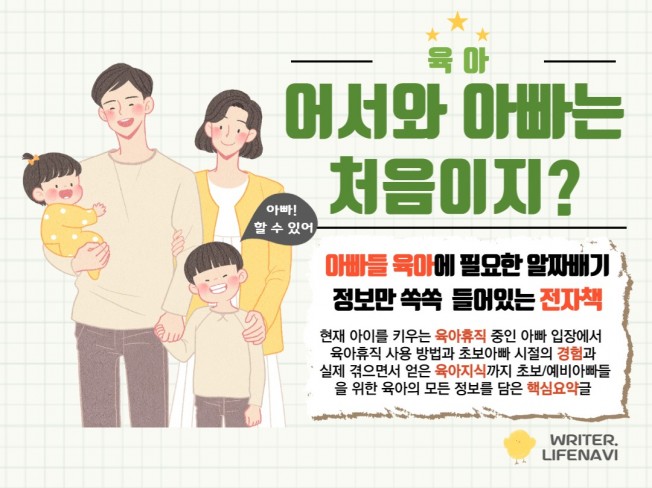 육아휴직급여 신청 서류와 신청 기간