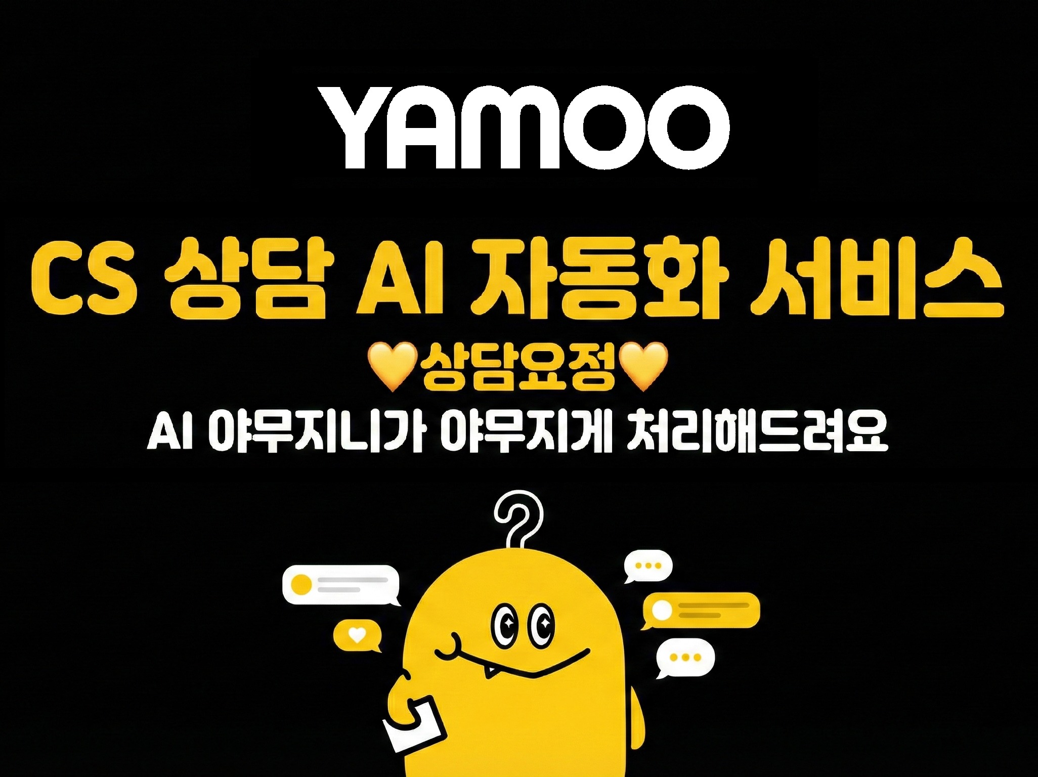 매장 고객 문의 AI(GPT) 답변 자동화 세팅