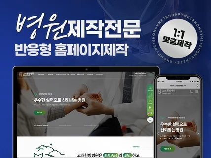 병원 홈페이지ㅣ17년차 의료법 준수