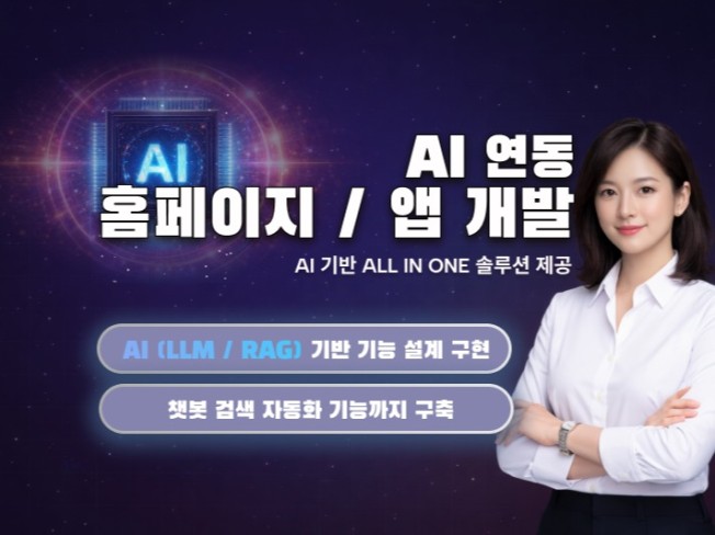 ChatGPT연동 AI 홈페이지 앱 기획부터 배포까지