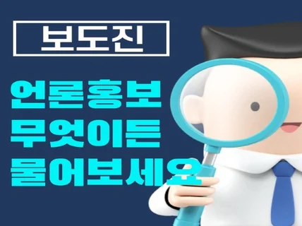 기사 송출 뉴스송출 언론홍보 등 진행 도와드립니다