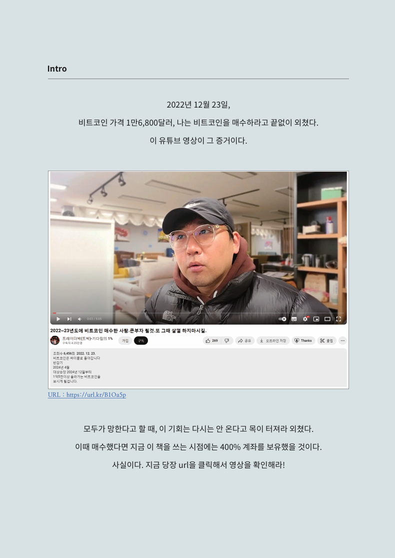 불장은 비트코인이 결정한다. 트레이더박 기다림의 1 - 크몽