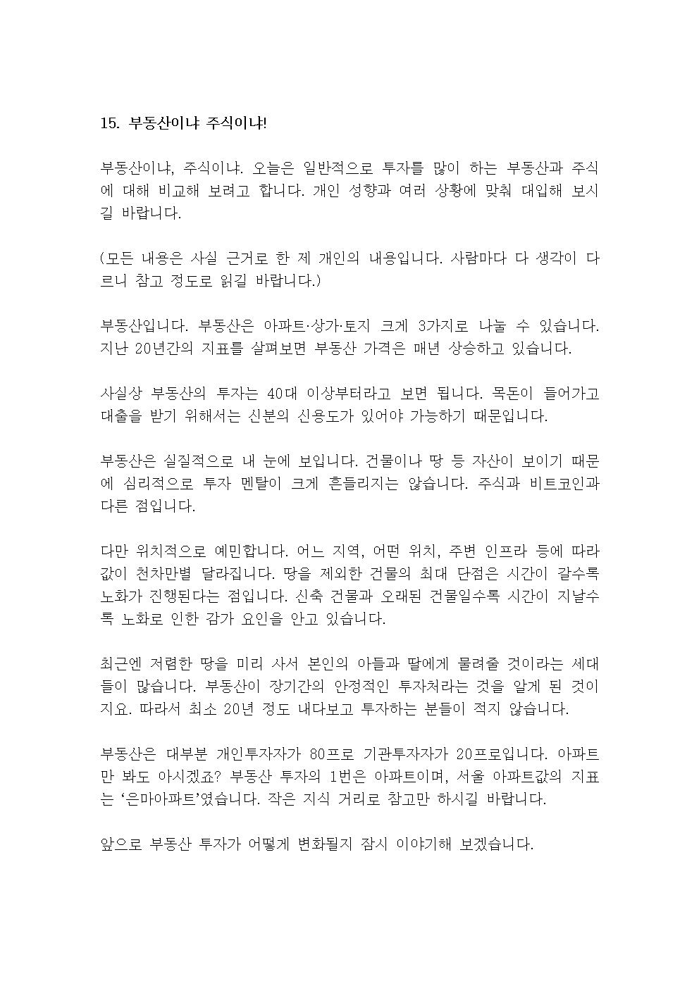 부동산·주식·비트코인 이해 못하는 사람 끝장 정복해 드립니다. - 크몽