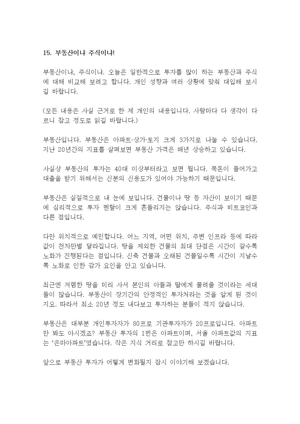 부동산·주식·비트코인 이해 못하는 사람 끝장 정복해 드립니다. - 크몽