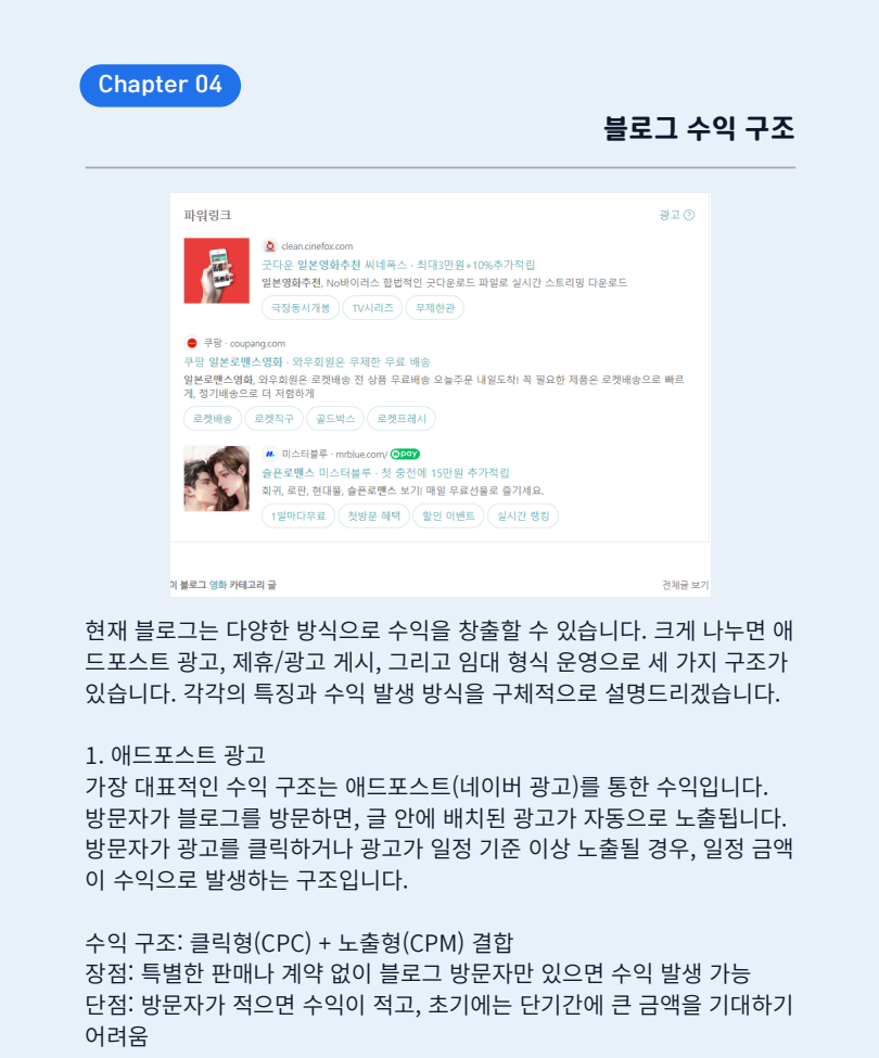 블로그 부업 초보자도 가능한 수익형 블로그 전략 - 크몽