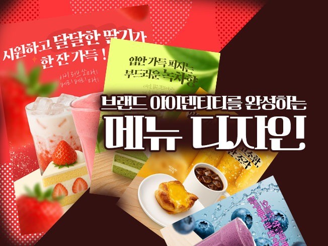 당신의 가게를 빛내줄 감각적인 메뉴 디자인 한번에 완성 - 크몽