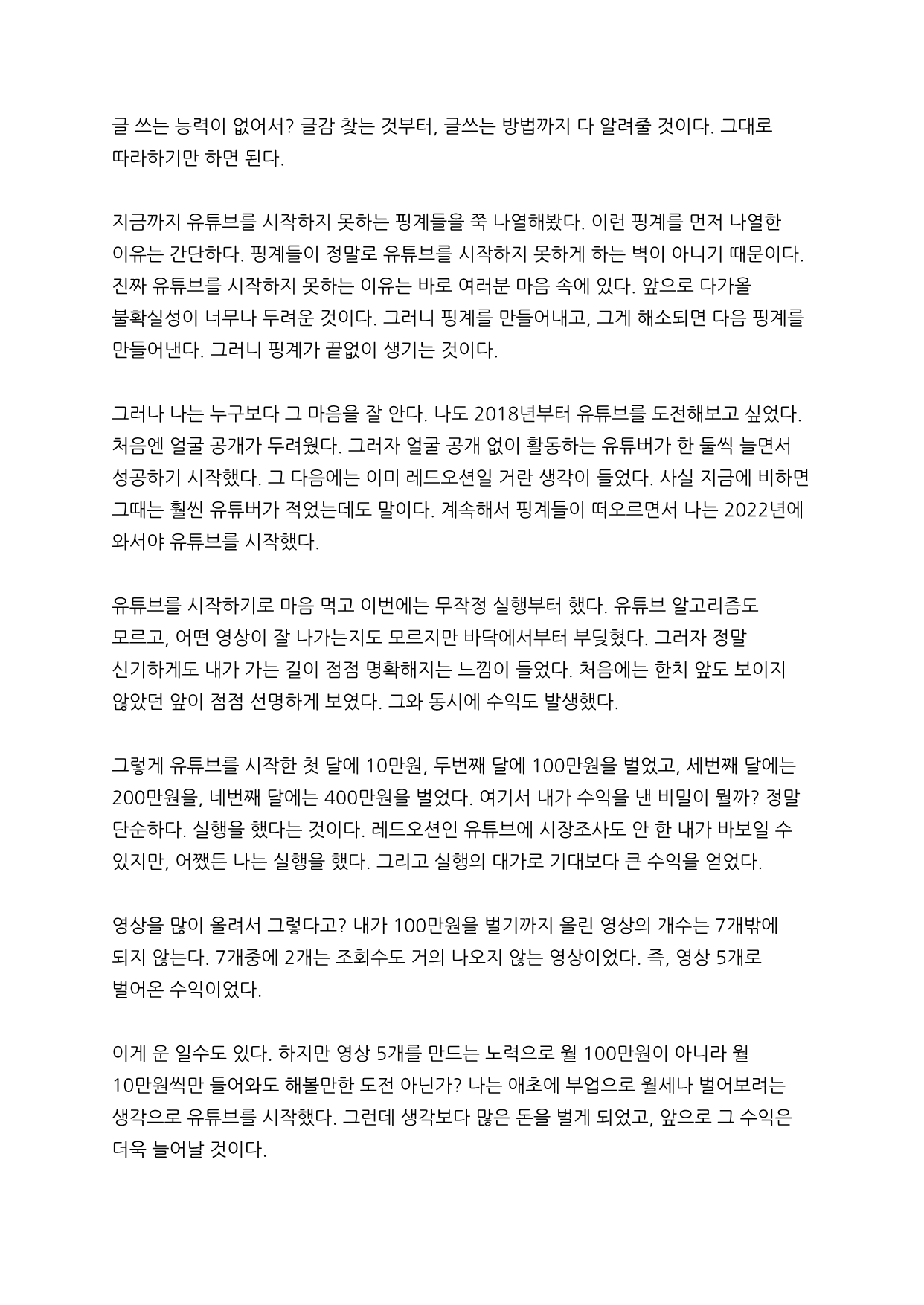 영상 하나로 게으르게 월 300만원 달성하는 비밀 - 크몽