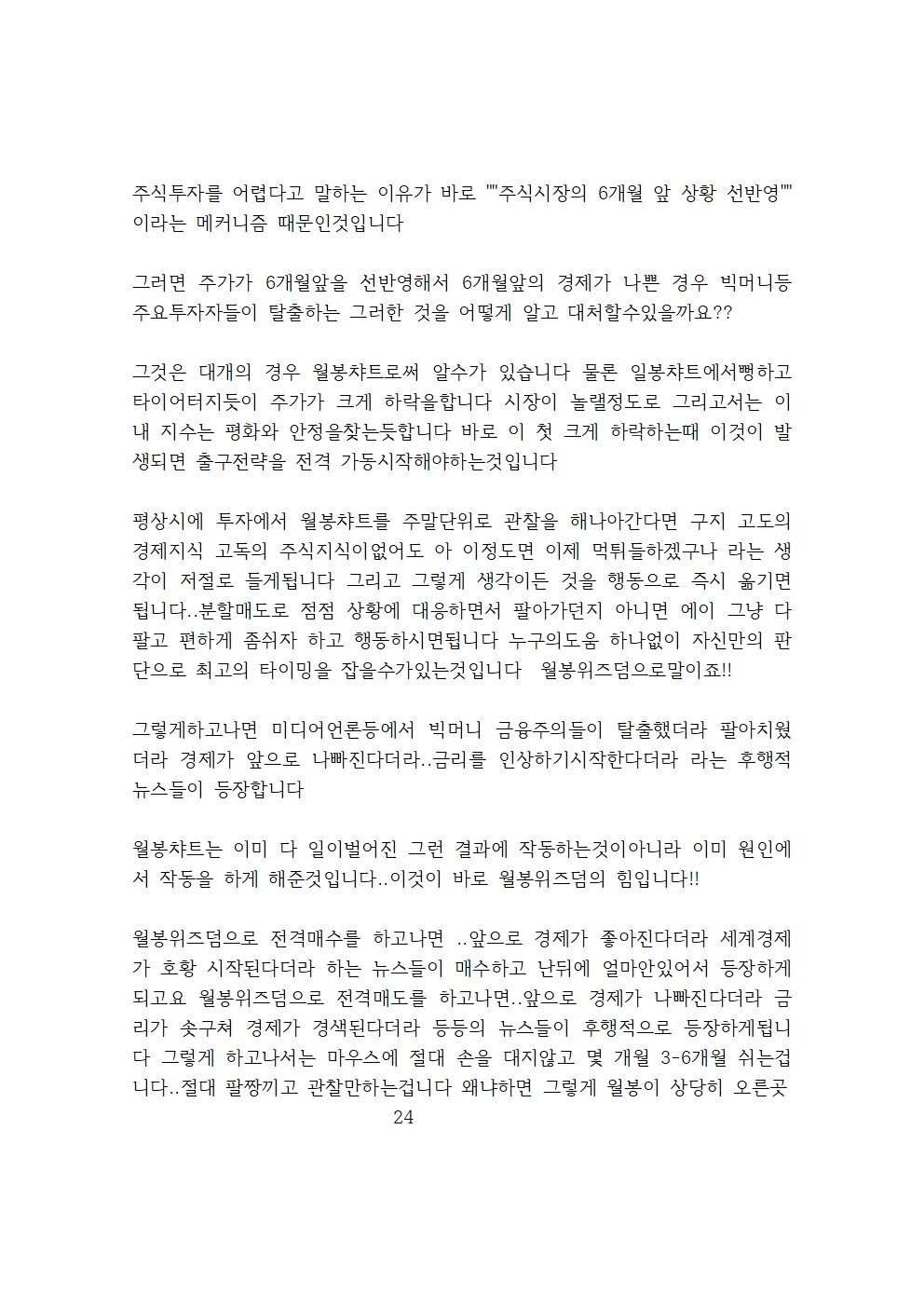 월봉위즈덤이란 투자기법은 처음들어보시죠 쉽고안정적인기법 - 크몽