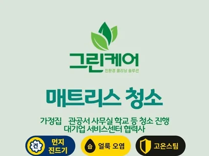 전국 빈대퇴치매트리스 습식 건식 청소