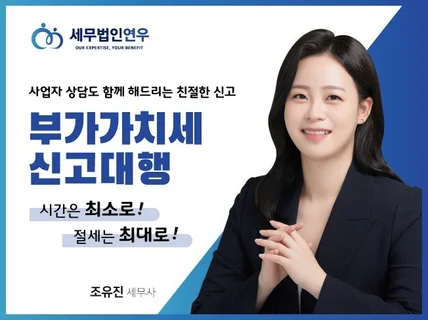 부가가치세 신고, 시간은 최소로, 절세는 최대로