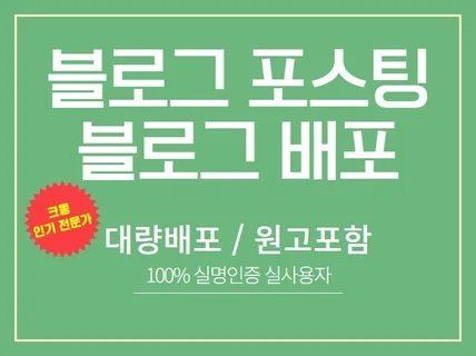 실명인증 / 블로그리뷰 / 블로그배포 / 블로그기자단